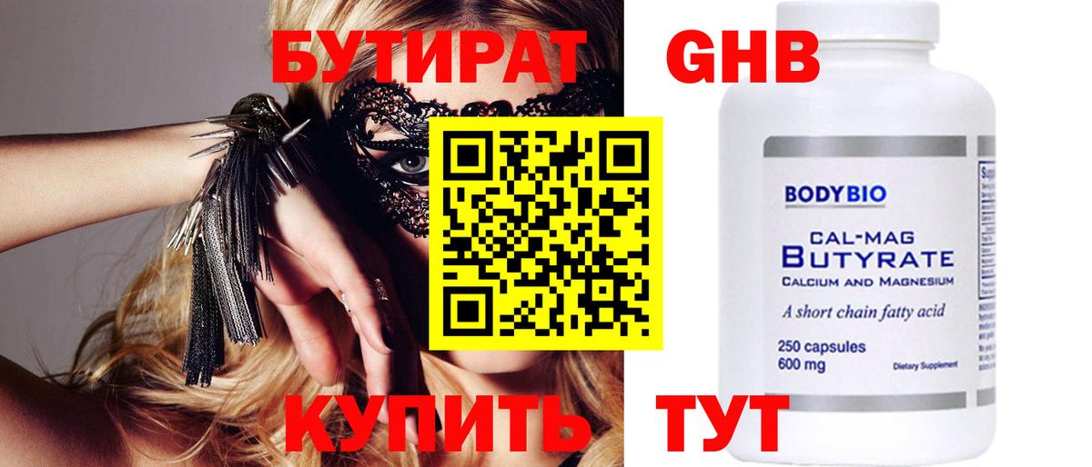 БУТИРАТ вода  Бутират  Сибай  Вход с VPN 