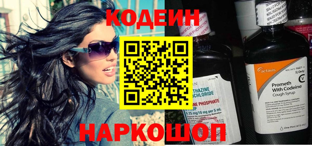 Codein Purple Drank  Кодеин напиток Lean (лин)  Вход с VPN  Сибай 