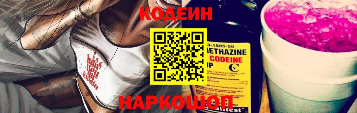 Кодеиновый сироп Lean напиток Lean (лин) Сибай