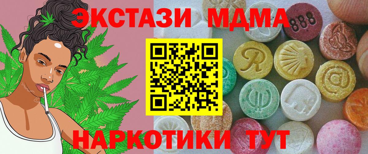 Экстази  Экстази MDMA  Экстази 99%  mega как войти  Сибай  Вход с VPN 